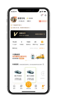 星星充電截圖