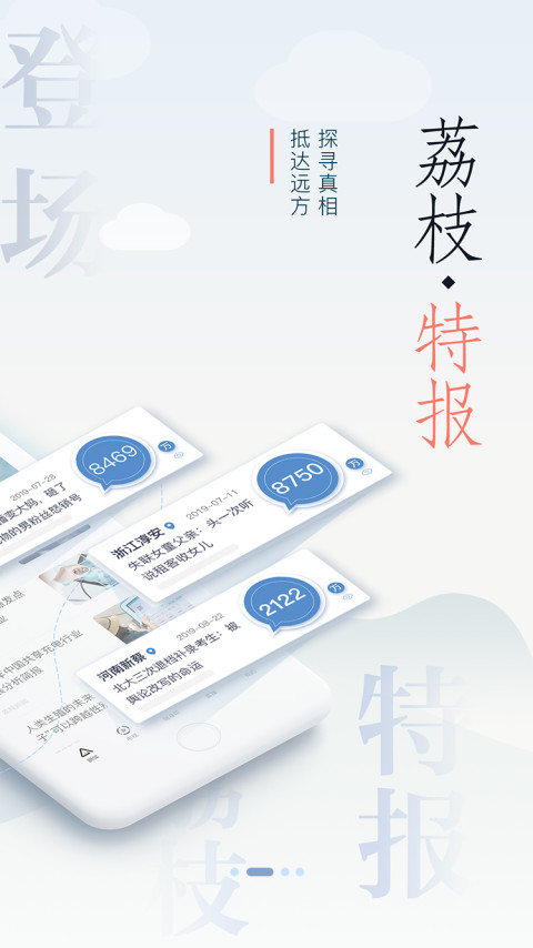 荔枝新闻v7.13截图2