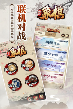 全民象棋截圖