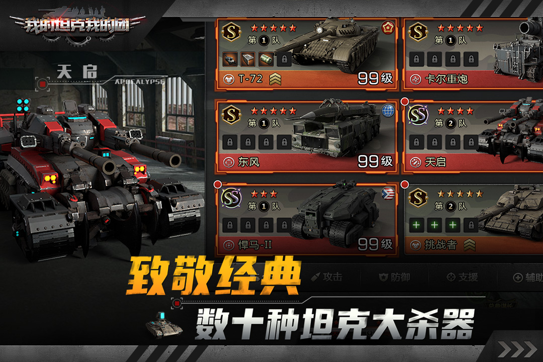 我的坦克我的團(tuán)截圖預(yù)覽