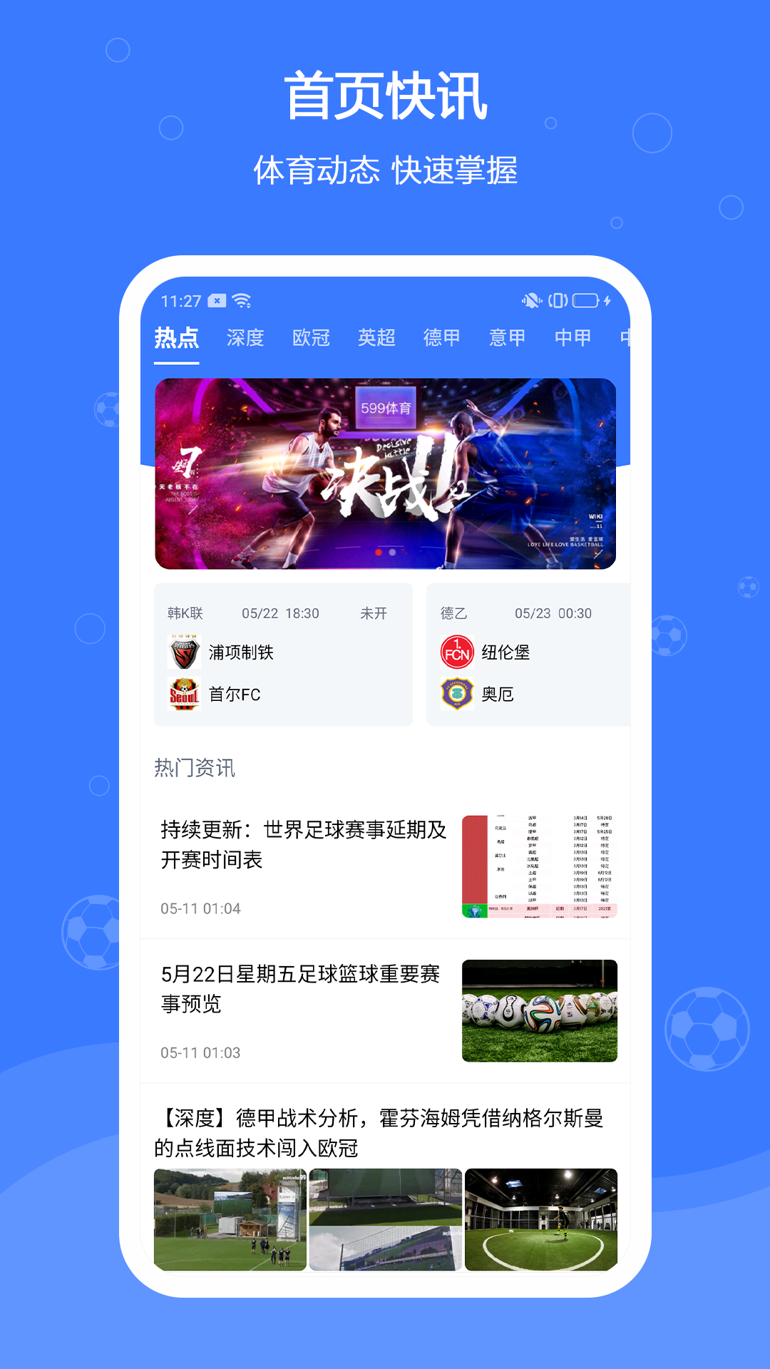 599比分v1.6.2截图1