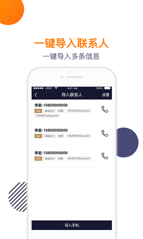 导入电话本v1.0.3截图2