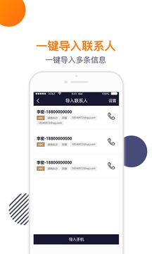 導(dǎo)入電話本截圖