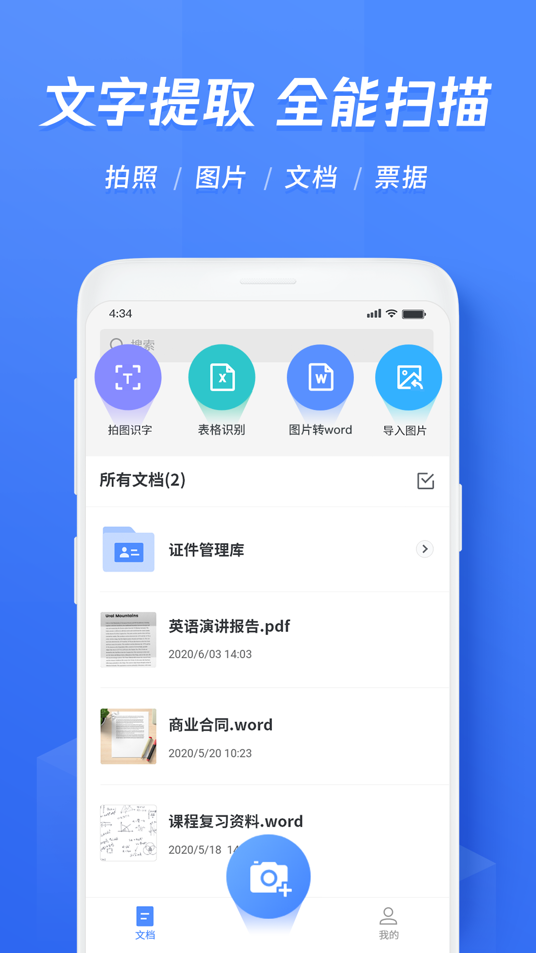 迅捷文字识别v3.5.0截图1