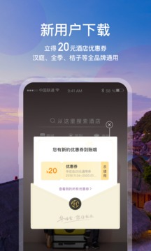 華住會截圖