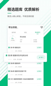 健康管理师准题库截图