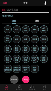 歌曲合成截圖