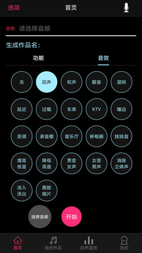 歌曲合成截圖