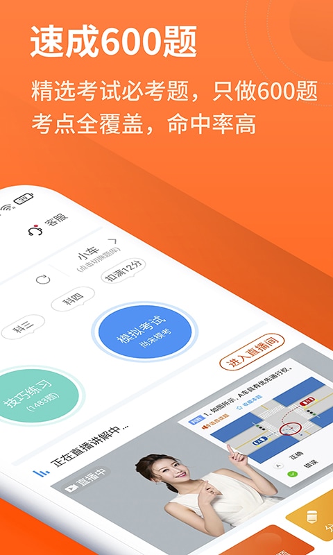 安行驾考v2.3.3截图2