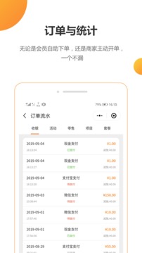 回頭客會員管理截圖