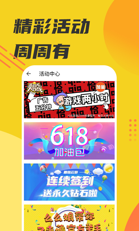 蘑菇云游v2.9.2截图4