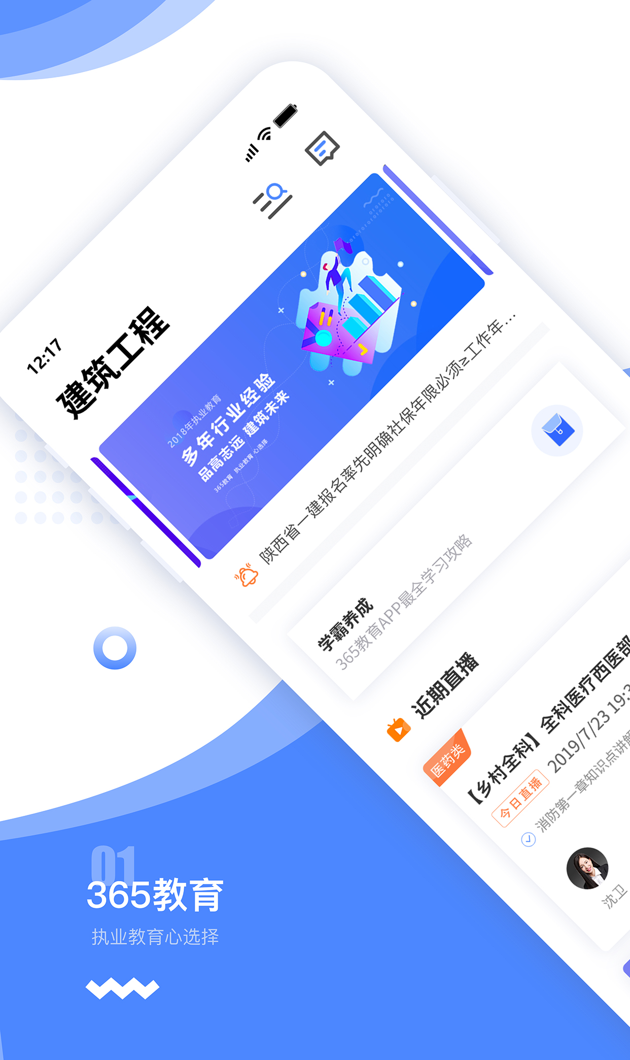 365教育截圖預覽