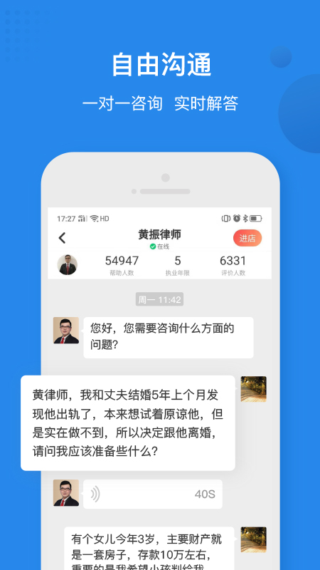 律师馆法律咨询v3.6.4截图4