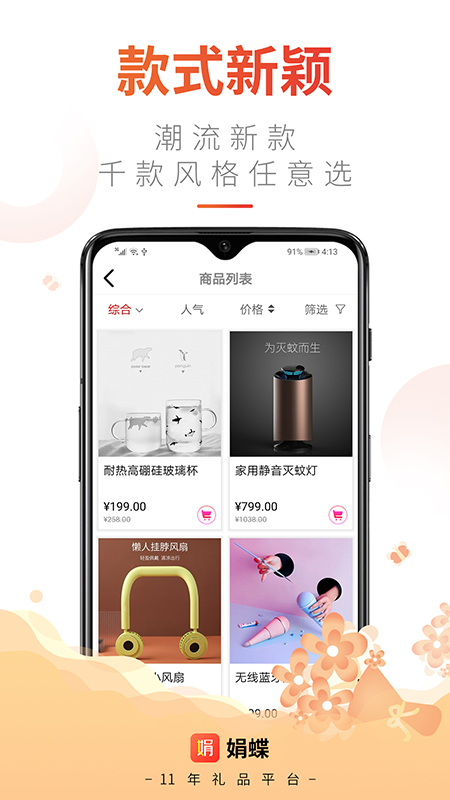 娟蝶鲜花v5.9.7截图2