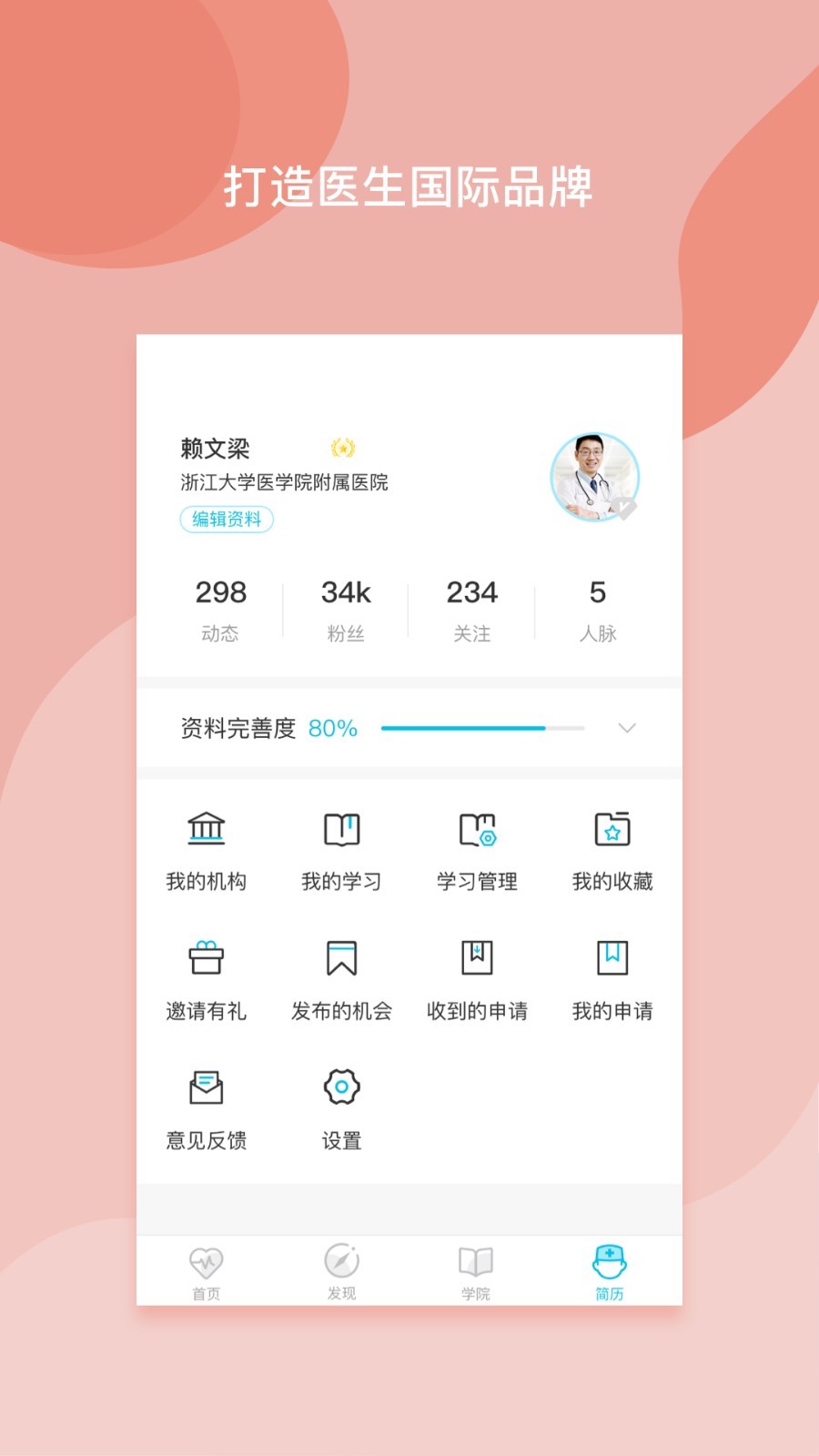 医者无界v1.5.9截图5