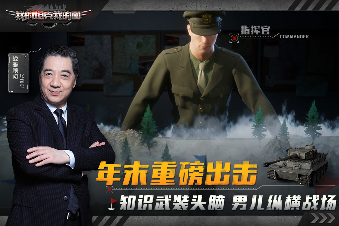 我的坦克我的團(tuán)截圖預(yù)覽