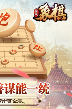全民象棋截圖
