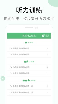 初中英語聽力截圖