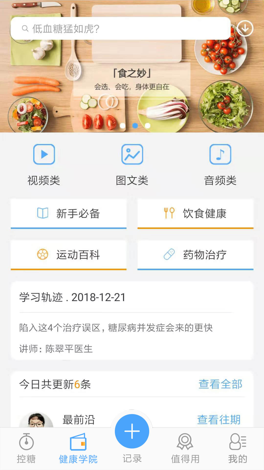 优唐医生v3.1.2截图2