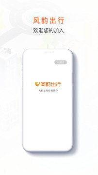 風韻城際司機截圖
