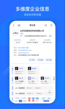 愛企查截圖