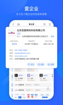 愛企查截圖