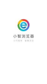 小智瀏覽器截圖