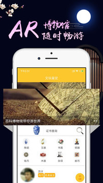 文玩鑒定截圖