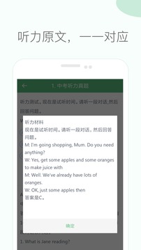 初中英語聽力截圖