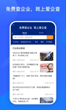 愛企查截圖