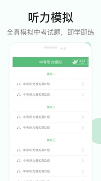 初中英語聽力截圖