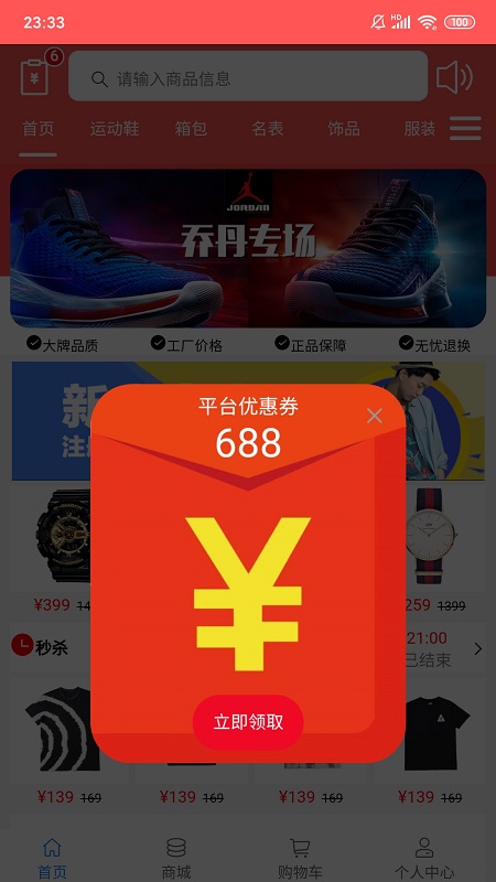 潮品商城截图1