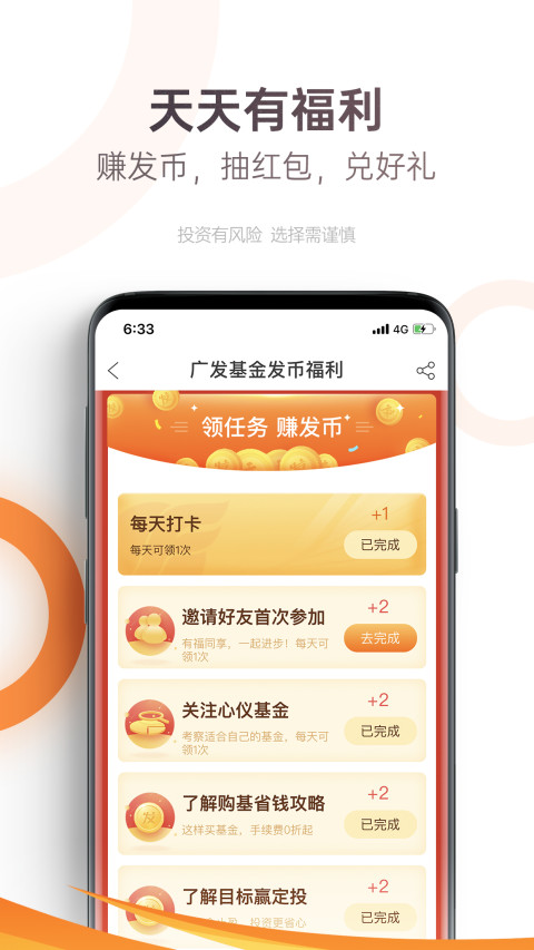 廣發(fā)基金截圖預(yù)覽