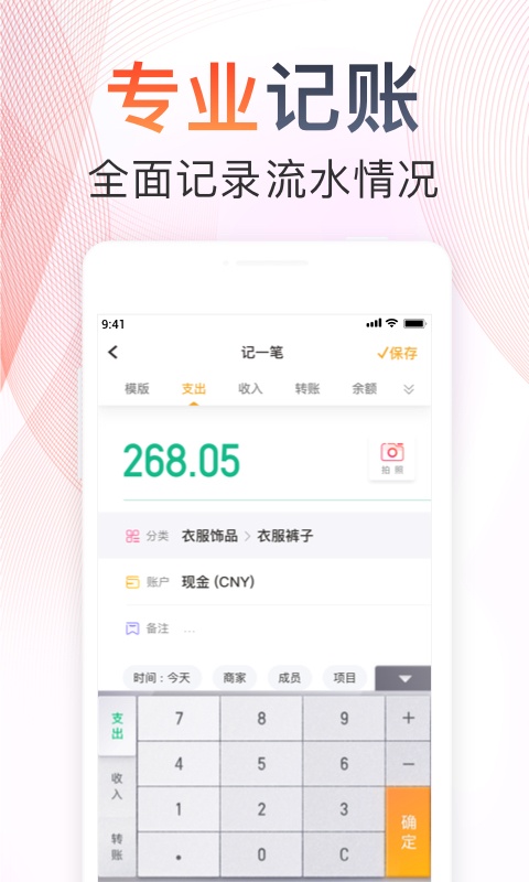 随手记v12.69.0.0截图4