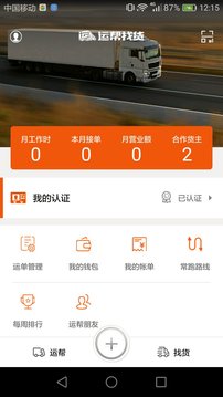 運幫找貨截圖