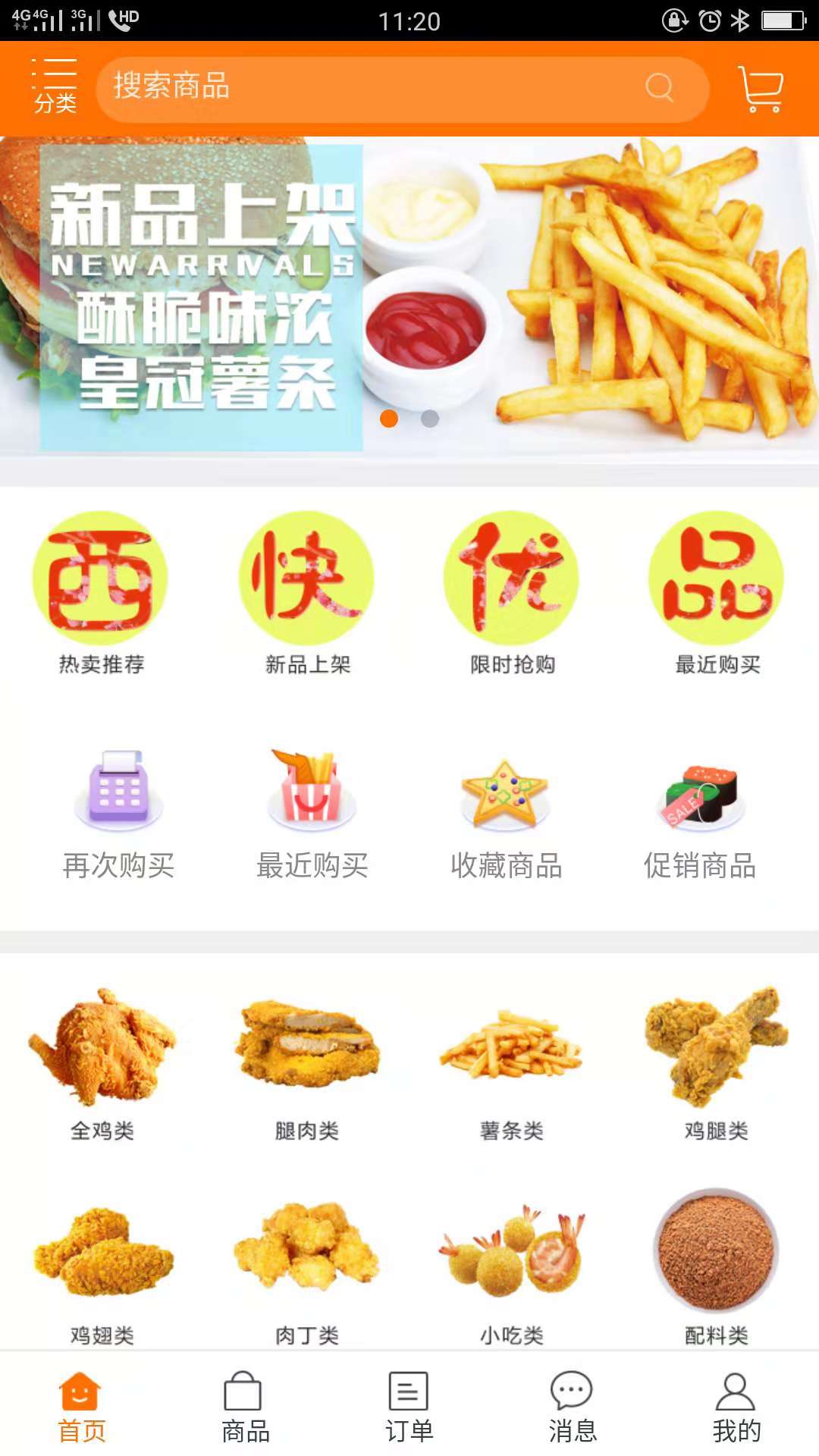 西快优品截图2