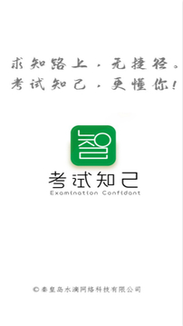 考試知己截圖