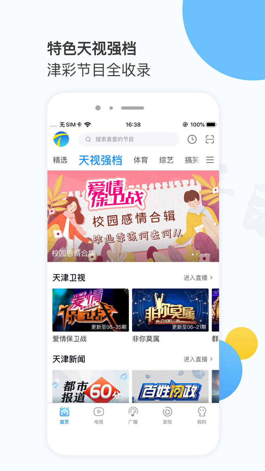 万视达v6.0.3截图2