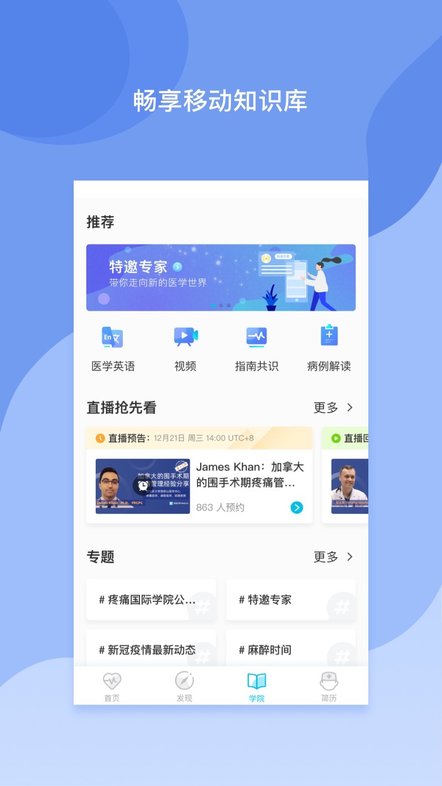 医者无界v1.5.9截图3