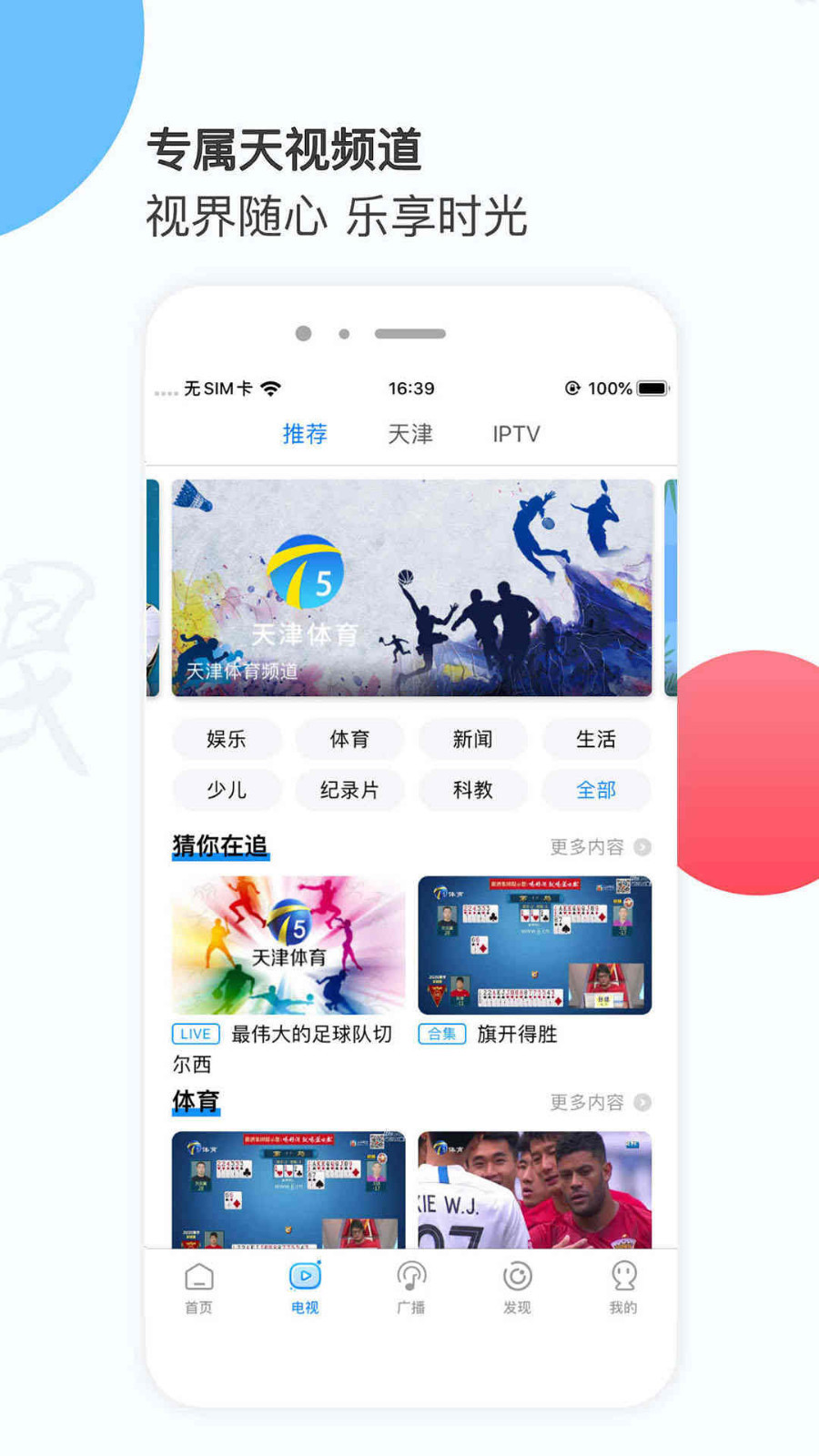 万视达v6.0.3截图3