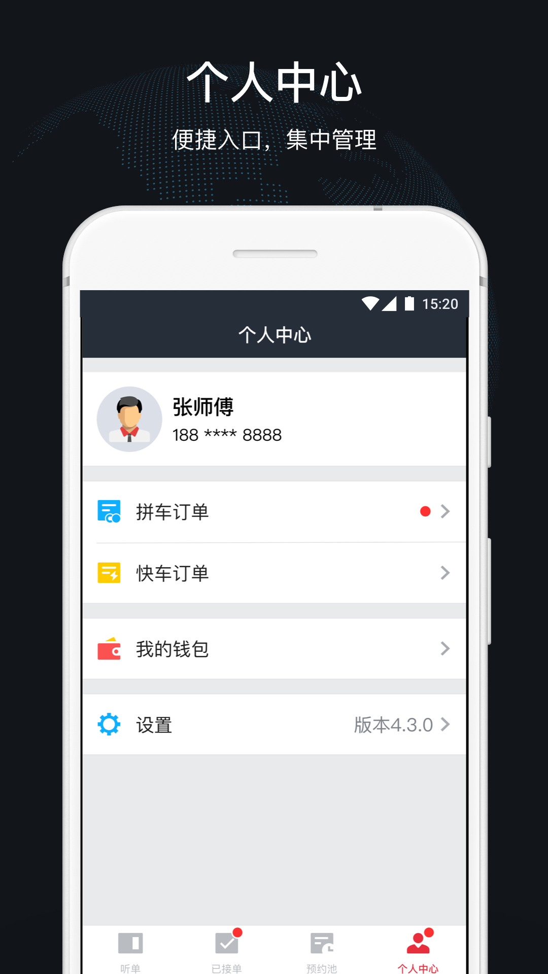 顺道司机v5.2.1截图3