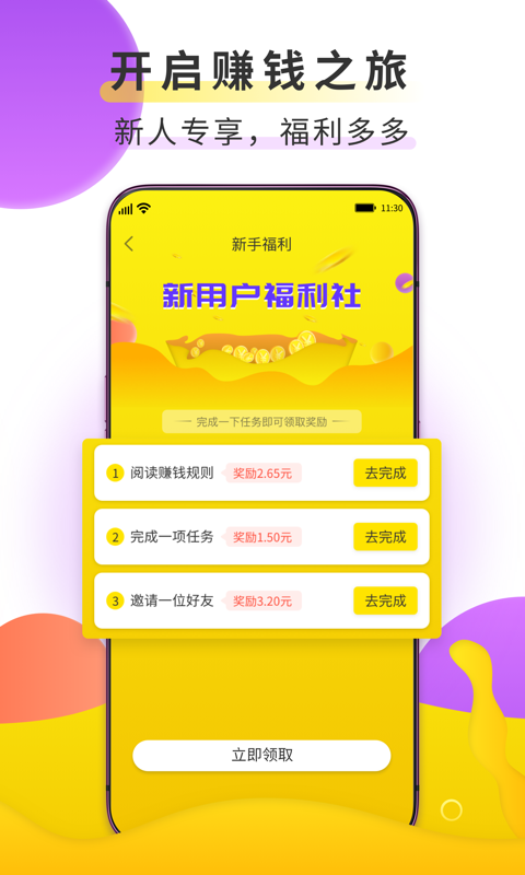 赚钱鸭v1.0.1截图1