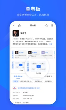 愛企查截圖