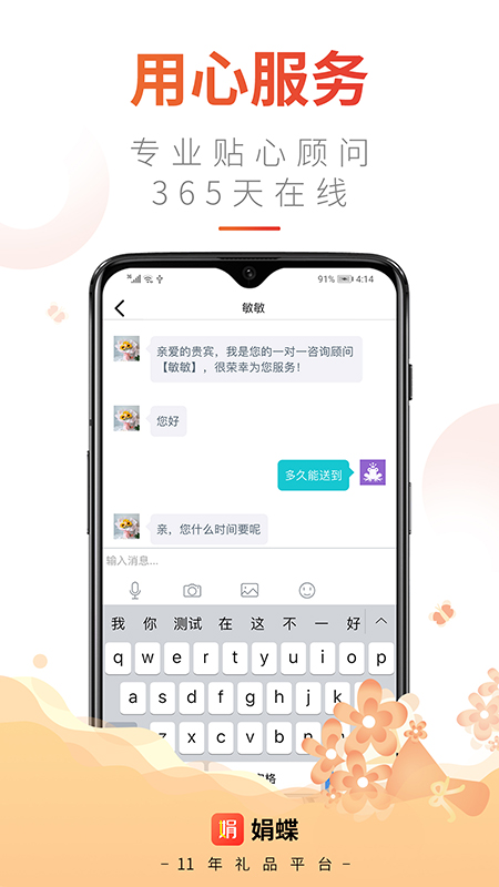 娟蝶鲜花v5.9.7截图5