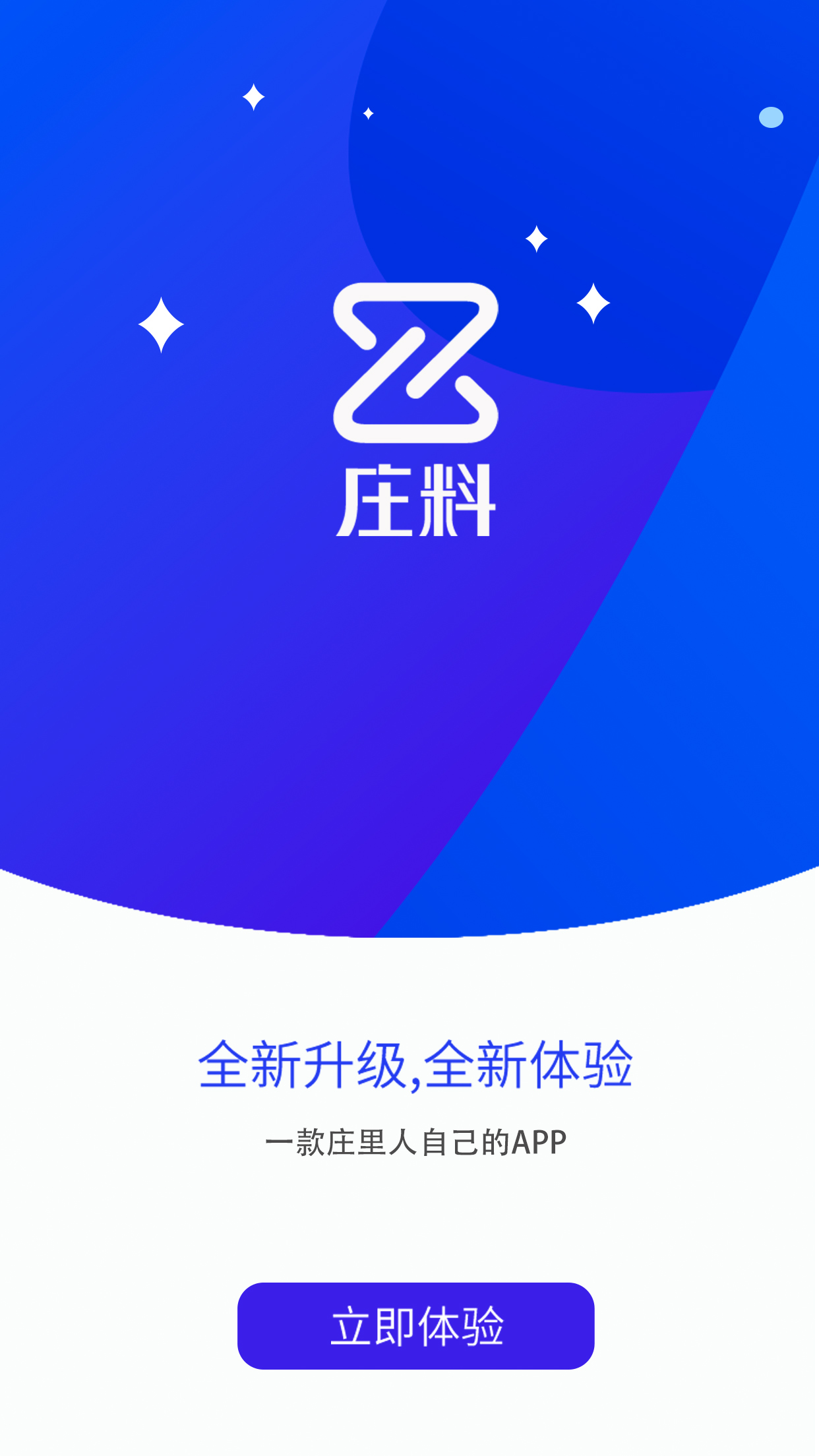 庄料v5.2.0截图5