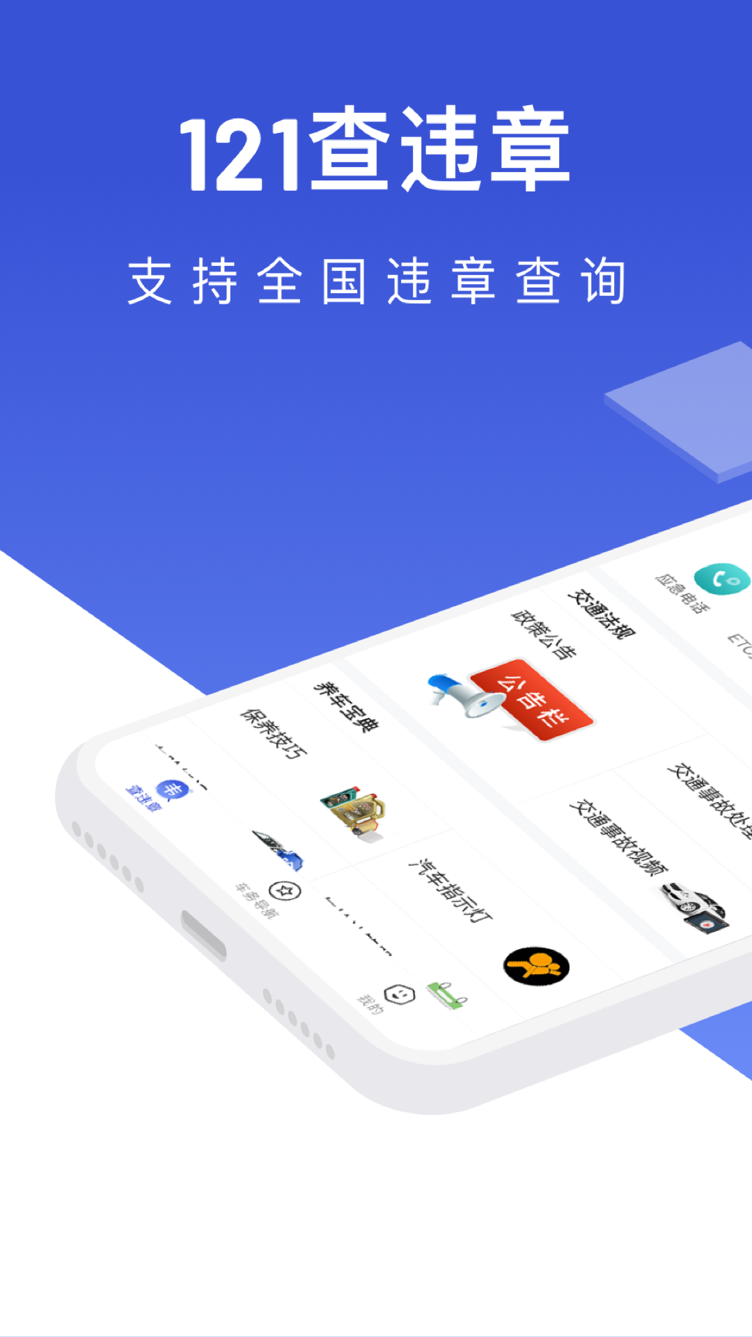 121查违章v1.2.0截图1