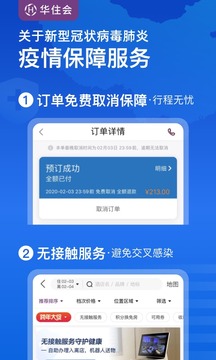 華住會截圖