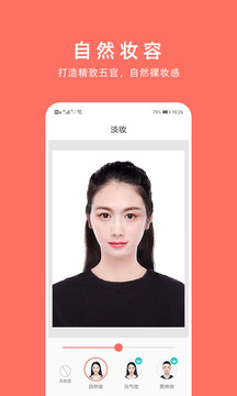 最美證件照截圖