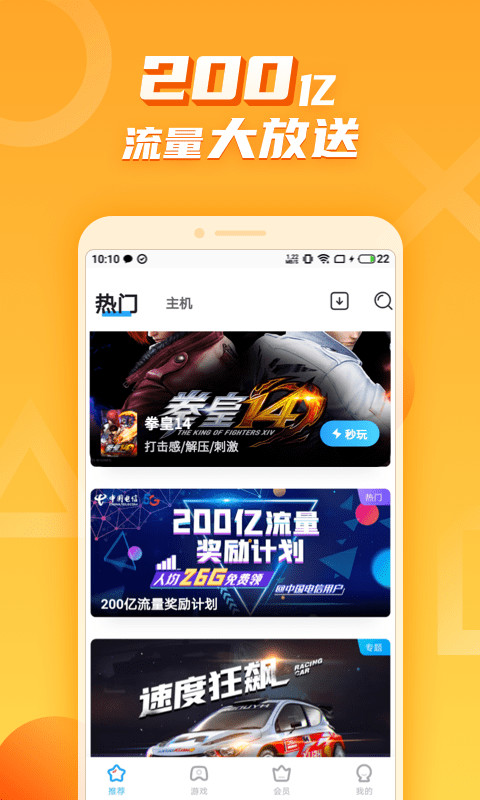 天翼云游戏v3.3.0截图3