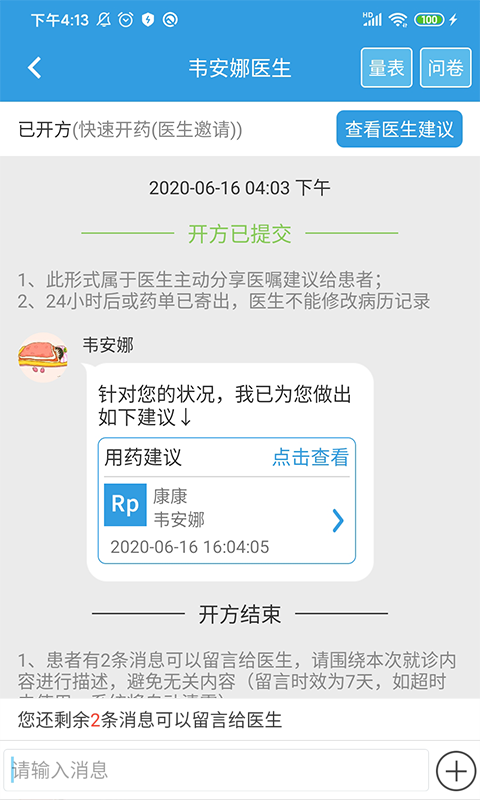 昭阳医生患者版v4.5.9截图4